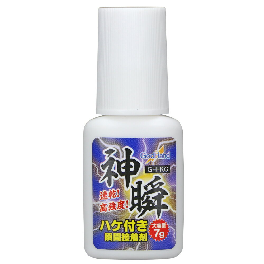 GH-KG 神瞬 ハケ付き瞬間接着剤 7g ゴッドハンド ※追跡可能メール便 (1個まで対応可能) ※大変申し訳ございませんが現在、【北海道、沖縄は配送不可】となっております。 ■画像はイメージです。■パッケージ不良（スレやへこみ）の返品交...