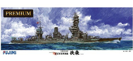 1/350 艦船SPOT 旧日本海軍戦艦 扶桑 プレミアム フジミ プラモデル 同梱不可 送料無料
