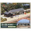23-226 構内建物セット カトー KATO 鉄道模型 Nゲージ 送料無料