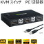 HDMIб KVM ش ص 4K/30Hz åPC 2ѡ˥å㡼 ܡ.ޥ˥ͭ USB³ ѥ 4Kб 3D HDMI1.4 USB2.0 USB֥2դ 1.5m HDMIǥץ쥤 С ǽ ° Ÿ ñ³