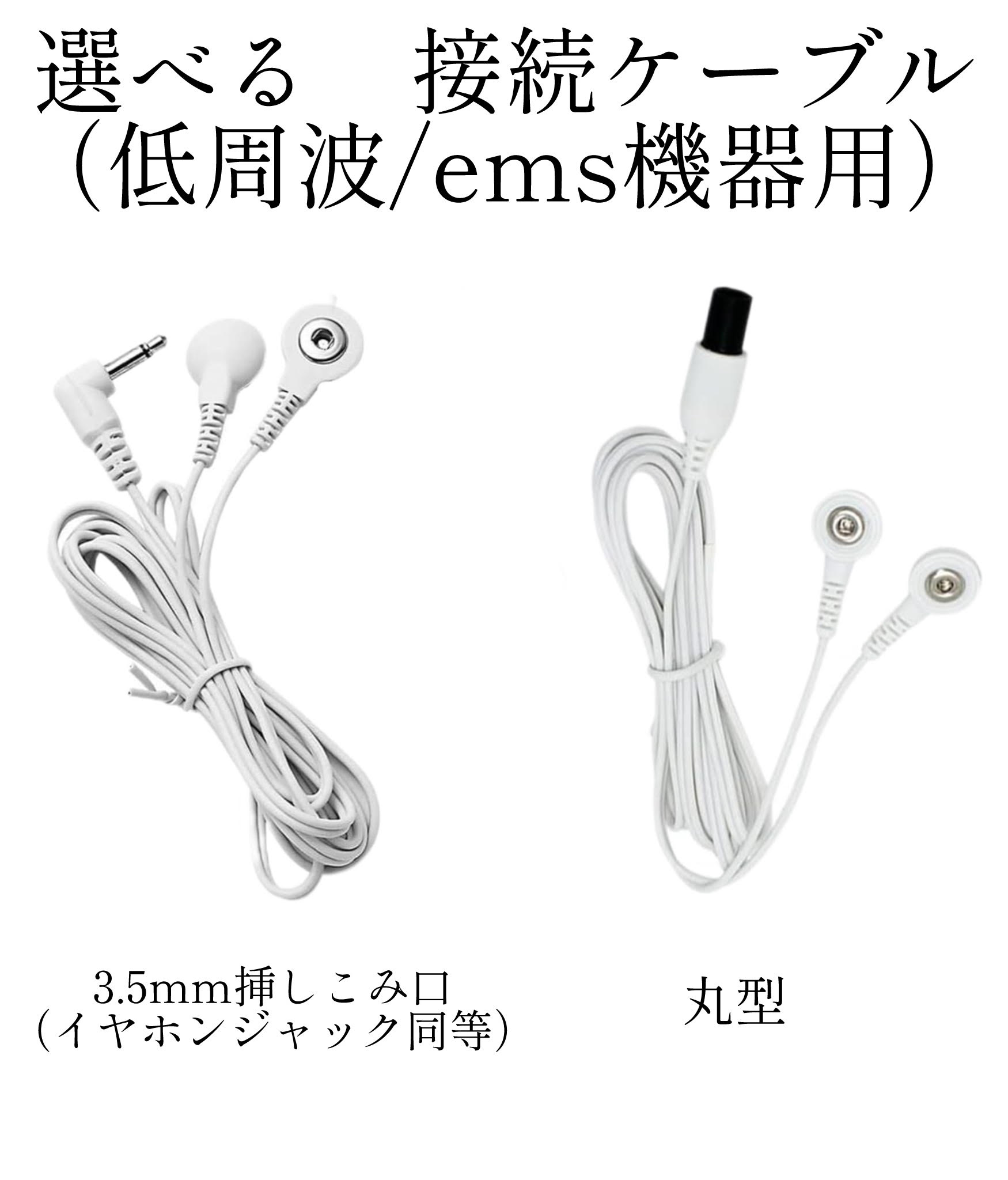 3月下旬入荷予定　低周波治療器アクセサリー 導子コード for HV-125 HV-129 等 HV ...