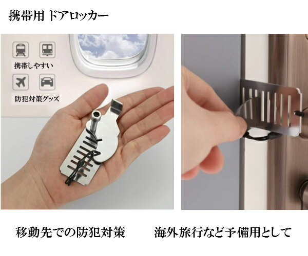 ポータブルドアロック 携帯用ドアロック 防犯用 旅行用 後付け 持ち運び 簡単セキュリティ 防犯グッズ 便利グッズ 安全対策 工事不要 簡単取り付け 工具不要 穴あけ不要 かぎ 2個セット ホテル 海外 旅行 出先 出張 ドアストッパー 内かぎ