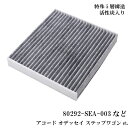 【互換品】カーエアコンフィルター 80291-SNL-T01等 アコード オデッセイ RB RC系 for HONDA 活性炭入り 抗菌 カビ 脱臭 PM2.5 花粉 ホンダ 本田車対応 自動車 カー用品 カーアクセサリ 汎用 車載 車内 車の 便利グッズ メンテナンス 消臭 エアコンケア