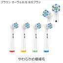 (非純正品)ブラウン オーラルb用 替えブラシ 「やわらかめ極細毛」 互換 ブラシヘッド for EB60 交換 換え 替え 電動歯ブラシ (ioシリーズ使用不...