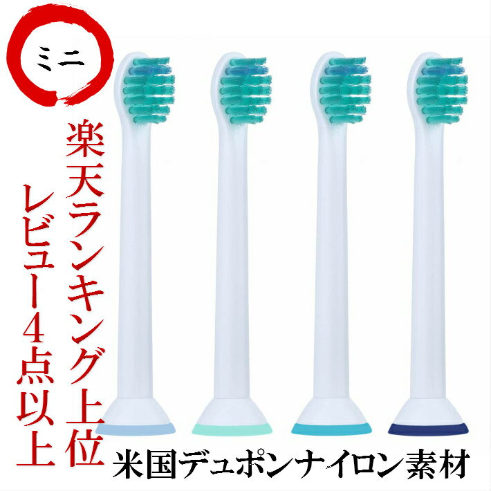 ソニッケアー用 替えブラシ プロリザルツ ブラシヘッド HX6024 HX6022 互換ブラシ 替えブラシ4本1セット 替えブラシ 電動歯ブラシヘッド ソニッケア ソニックケア ソニケア