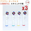 非純正品 ブラウン オーラルB用 替えブラシ 互換 交換用 ステインケア用 ホワイトニング用 12本セット oral b braun EB18 4 オーラルb ...