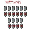 EMS機器用 互換 アーム用 パッド ジェルシート ジェル ぱっど 男女兼用 20枚入り 高品質 対応交換用パット 男性用女性用 二の腕集中ケア スレンダー アーム用 パッド