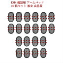 EMS機器用 互換 アーム用 パッド ジェルシート ジェル ぱっど 男女兼用 20枚入り 高品質 対応交換用パット 男性用女…