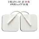 対応互換品 メタボシェイプdi 専用パッド EMS用粘着パッド 2枚x10set 計20枚入り メタボシェイプDi 高品質の交換用パッド　パット　ジェルパッド ジェルシート