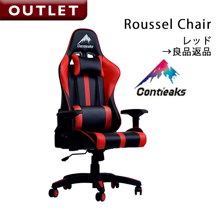 【訳あり】Contieaks コンティークス Roussel ルセル ゲーミングチェア RD レッド (1860976) 良品返品