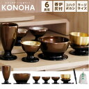 仏具 仏具セット 六具足 6点セット 花立 灯立 仏器 茶器 香炉 おりん このは ラージ