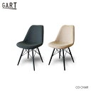 コルテ CO CHAIR チェア いす イス 椅子 食卓 ファブリック 布張 北欧 モダン ビンテージ ミッドセンチュリー イームズ シェルチェア GART M...