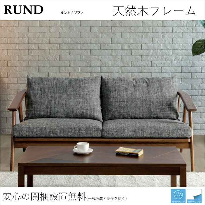 ルント ソファ ソファー 160ソファ 天然木フレーム 布張り ファブリック 2P 2人掛け シギヤマのサムネイル