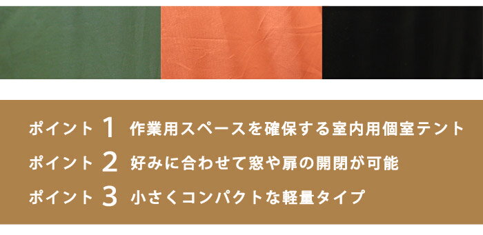 プログレス スクエア 個室テントサムネイル3