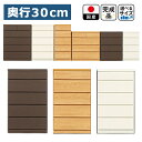 幅60cm 引出し5段 薄型チェスト 奥行30cm 木製 日本製 完成品 隙間収納 すき間 薄い 引出し ストッパー 巾木よけ 幅木よけ 小物整理