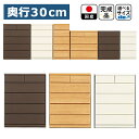 幅75cm 引出し5段 薄型チェスト 奥行30cm 木製 日本製 完成品 隙間収納 すき間 薄い 引出し ストッパー 巾木よけ 幅木よけ 小物整理