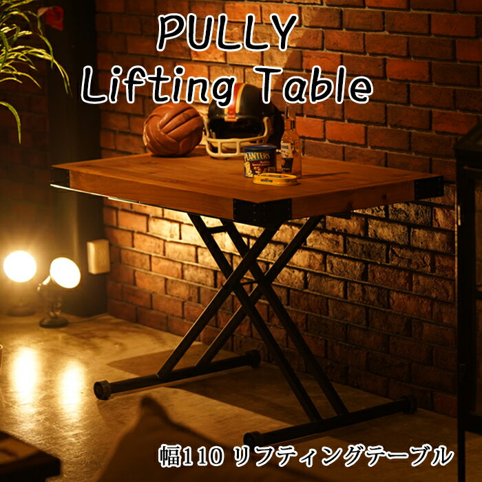 110 昇降テーブル プーリー PULLEY リフティングテーブル センターテーブル テーブル ガス圧式 無段階 ..