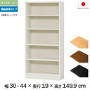 横幅1cm単位でサイズオーダー 横幅30cmから44cm奥行19cm(スリムタイプ)高さ149.9cmの多目的棚 《棚板標準タイプ》 コミック、文庫、CD、DVDの収納(3)
