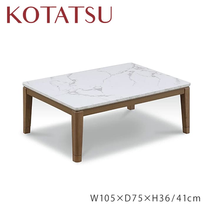 105cm こたつ 継脚 栓柄転写 家具調 座卓 座敷テーブル 長方形 コタツ 炬燵 中間スイッチ