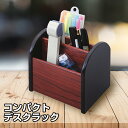 【訳あり アウトレット B】コンパクト デスクラック リモコン入れ 老眼鏡入れ ペン立て 小物入れ 収納 デスク整理