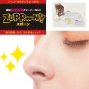 爽快 鼻毛処理 クリーナー ワックス ズポーン 10回分 簡単 鼻毛 処理 ノーズワックス ブラジリアンワックス 鼻毛専用 身だしなみ