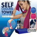 冷感タオル 熱中症対策 セルフクーリングタオル Lサイズ 約30×120cm ブルー ピンク 冷感タオル 冷却タオル 熱中症 暑さ対策 クール 吸水 何度も使える 濡らす 絞る 振る