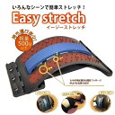 イージー ストレッチ 高さ調節 ストレッチ エクササイズ