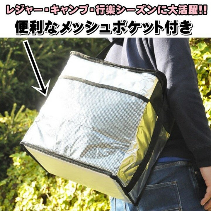 アルミ クーラー バッグ 約20L 保冷バッグ クーラーボックス 大容量 ポケット付き アウトドア レジャー キャンプ バーベキュー BBQ