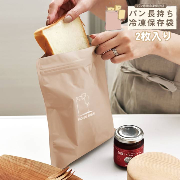 【2点セット】 パン長持ち冷凍保存