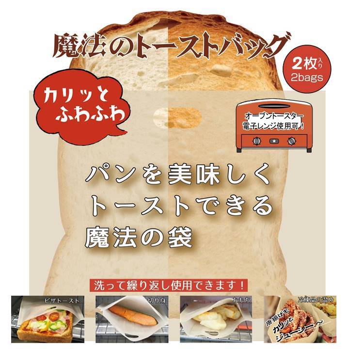 【料理を美味しく】魔法のトースト