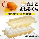 卵ケース たまごケース たまごまもるくん パックごと守る ケース 買い物 玉子ケース キャンプ