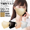スパンレース 不織布 マスク 30枚 3D 立体形状 4層タイプ 個包装 箱入り 血色マスク カラーマスク 光沢マスク 高密度フィルター PM2.5 ウイルス ...
