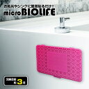 【3個セット】 マイクロバイオライフ お風呂場 洗面所 エアコン周り 湿気が多いところの カビ 臭い 貼るだけでOK!! バイオマス 効果 長期 手間な トイレ...