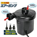 空気入れ 電動 ポンプ エアーポンプ 3種ノズル付き AC電源 100V コンパクト 空気抜き プール ボール 浮き輪