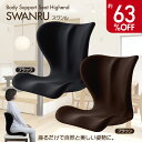 63%OFF スワンル ハイエンド 姿勢矯正 クッション 椅子 矯正 サポートチェア サポートクッション SWANRU ボディメイクシート 座椅子 多層構造 骨盤矯正 腰痛緩和 猫背 ストレートネック シート 腰の負担を大幅に軽減 姿勢が良くなる 背筋伸びる 長時間 オフィス テレワーク