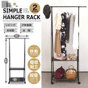 シンプル ハンガーラック 2段 キャスター付き 幅83cm×奥行43cm×高さ156cm ラック 収納 衣類収納 マルチラック ワードローブ スリムラック 棚 ...