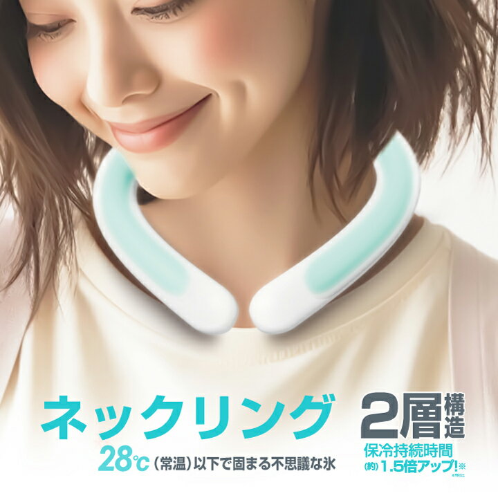 2025 クールリング 2層 PCM ネックリング S M L 冷感 2層 長持ち 男女兼用 アイスバンド アイスパック ..