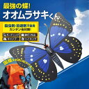 虫よけ オオムラサキくん 蝶 安全ピン ストラップ 2way 虫除け キャンプ アウトドア レジャー ゴルフ 山登り ピクニック BBQ ジョギング ウォーキング 防虫 殺虫剤不使用 忌避剤不使用 虫 蚊 警戒 寄りつかない