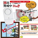 訳あり アウトレット B 【2個セット】 防犯対策 大音量 ドア用 防犯 アラーム 激音 警戒中 24時 125dB 防犯グッズ 防犯ブザー 磁器センサー 玄関...