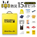 防災セット 防災グッズ 防災用品 防災 15点セット 大人用 子供用 男性用 女性用 小学校 幼稚園 持ち出し袋 給水バッグ LEDライト 懐中電灯 ホイッスル アルミシート 手袋 ウェットシート ポリ袋 非常用 避難訓練 災害対策 地震 停電 台風 豪雨(3)