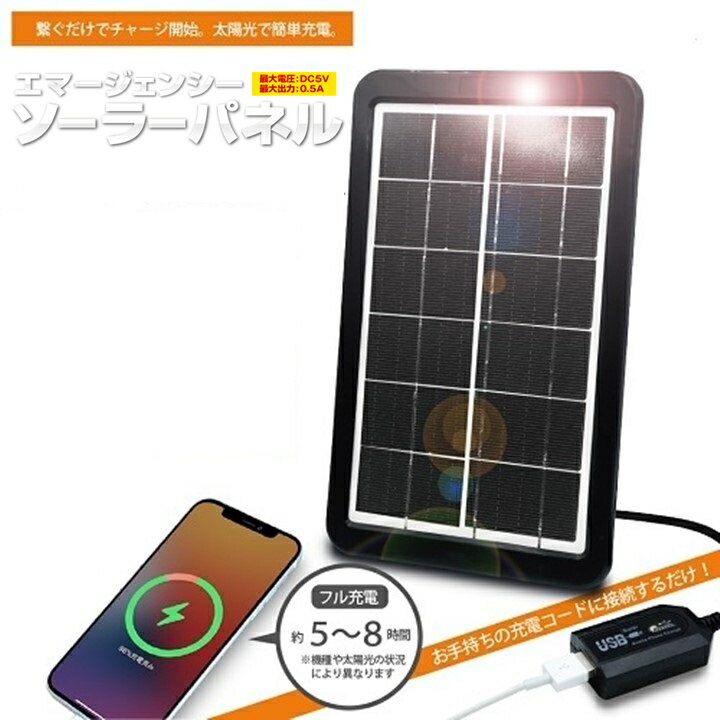 楽天市場】災害用ソーラーパネルの通販 楽天市場】災害用ソーラーパネルの通販