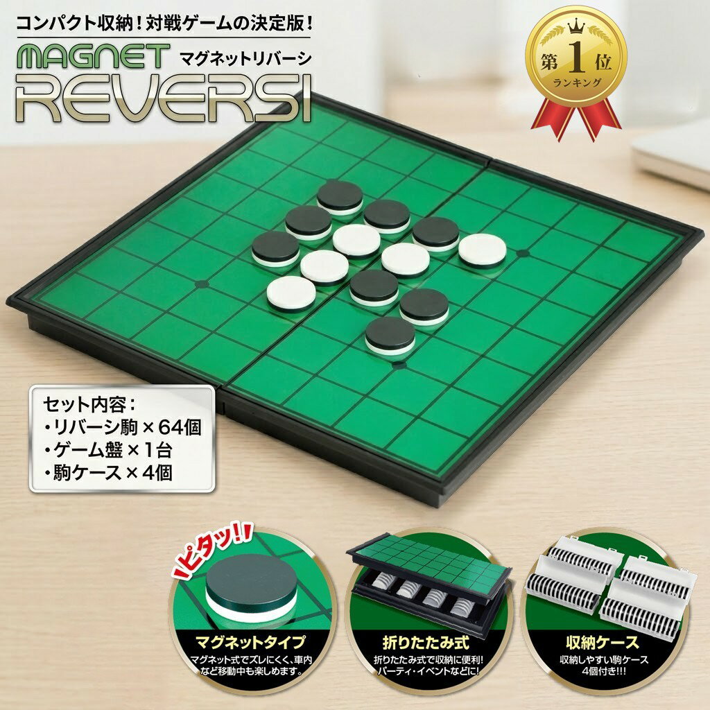 楽天市場】革（オセロ・リバーシ｜ファミリートイ・ゲーム）：おもちゃ