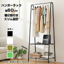 スチール ハンガーラック 2段 A型 棚付き スリム 丈夫 幅60cm×奥行35cm×高さ157cm 耐荷重 10kg ラック 収納 衣類収納 マルチラック ワ...