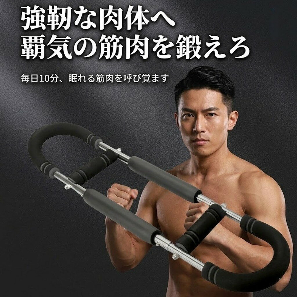 マルチアームトレーナー アームバー 負荷調整 3段階 弱 中 強 筋トレ グッズ 器具 胸筋 大胸筋 腕 腹筋 背筋 上半身 自宅 トレーニング エクササイズ フィットネス 筋トレ器具 コンパクト 収納 安全 厚肉鋼管