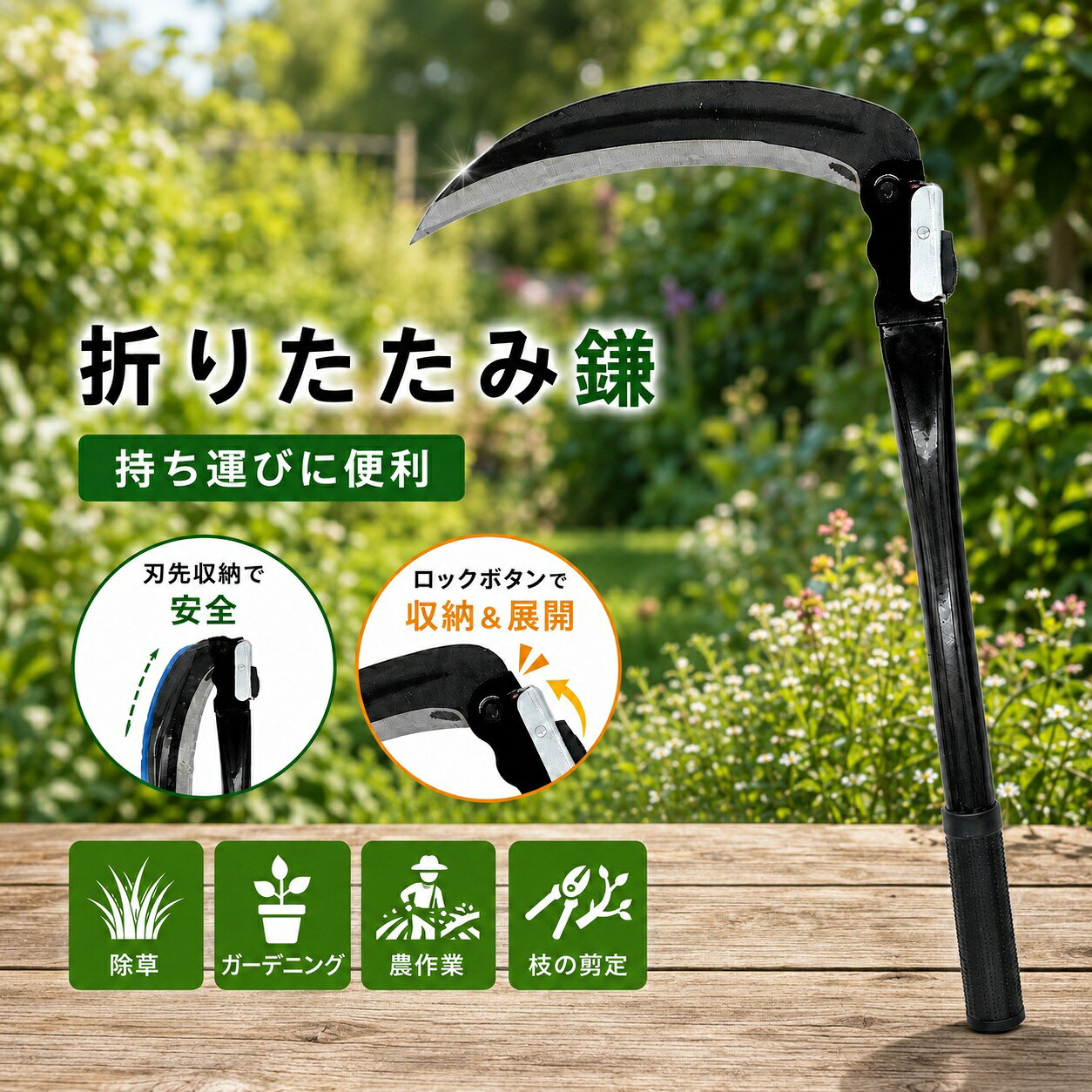 楽天市場】草刈り 鎌 コンパクトの通販