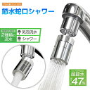 蛇口 シャワーヘッド アルミ キッチン 節水 首振り キッチン 後付け 洗面所 蛇口交換 水栓 シャワーノズル シンク