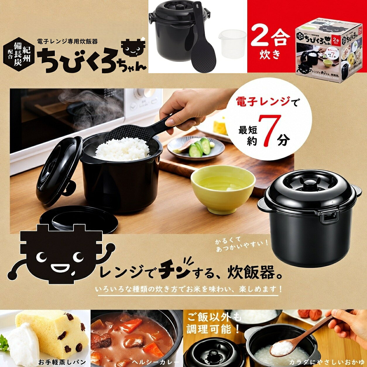【楽天1位】電子レンジ調理器 炊飯器 0.5 ~ 2合 炊き 備長炭入り 日本製 ご飯 炊ける ちび ...