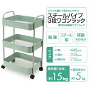 ラック スチール ワゴン スチールパイプ 3段ワゴン パイプ ハンドル メッシュ キャスター付 組立簡単 スパナ 工具付 棚 3段 キッチン リビング 収納 見...
