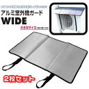 【お買い得品 2枚セット】室外機カバー アルミ 大型 ワイド 86×53cm 固定ベルト 付き 省エネ ECO グッズ 室外機ガード エアコン室外機 遮熱　シート 日よけ エコ 雨よけ 汚れ対策 簡単 設置 パネル 節電 断熱 大きいサイズ