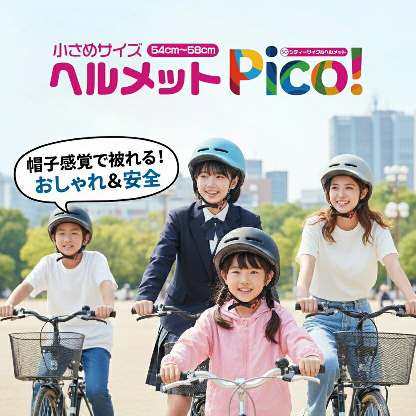 ��SGǧ�ڡۼ�ž�� �إ��å� �Ҷ��� ������ ���ǯ ����� �⹻�� ����� ���� ��ǥ����� PICO ���� 54-58cm �Ĥ��դ� ˹�ҷ� ������� ��...